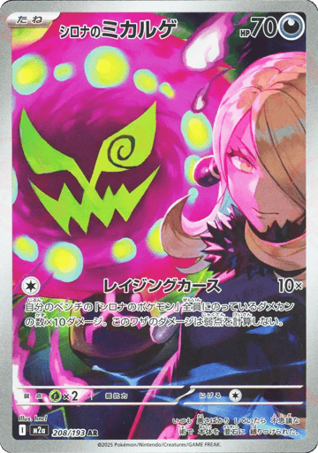 Cynthia's Spiritomb 208/193 holo Art Rare MEGA Dream ex Pokemon Japanese
