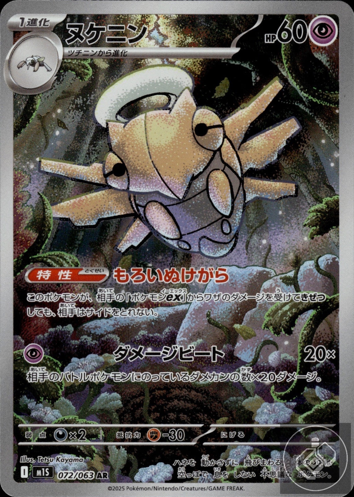 Shedinja 072/063 Art Rare Mega Symphonia Pokemon Japanese