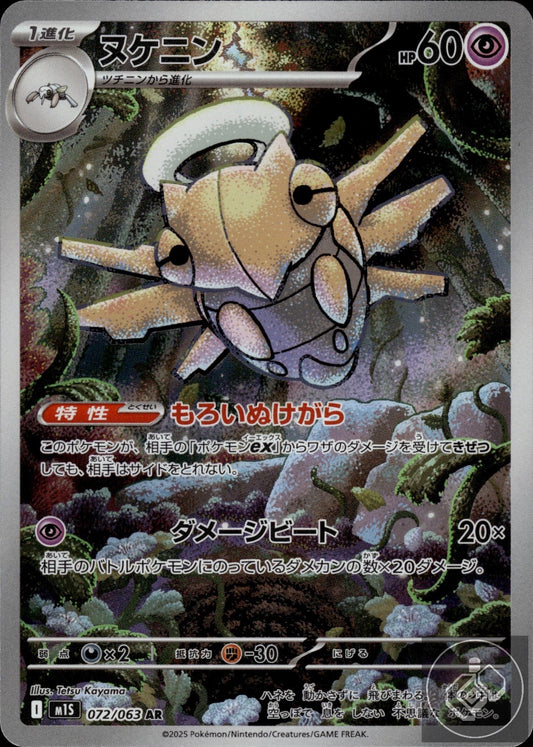 Shedinja 072/063 Art Rare Mega Symphonia Pokemon Japanese