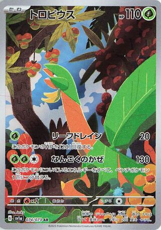 Tropius 074/073 Art Rare Triplet Beat Pokemon Japanese