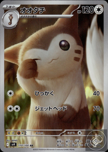 Furret 110/100 Art Rare Battle Partners Pokemon Japanese