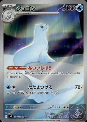 Dewgong 084/080 Art Rare Inferno X Pokemon Japanese