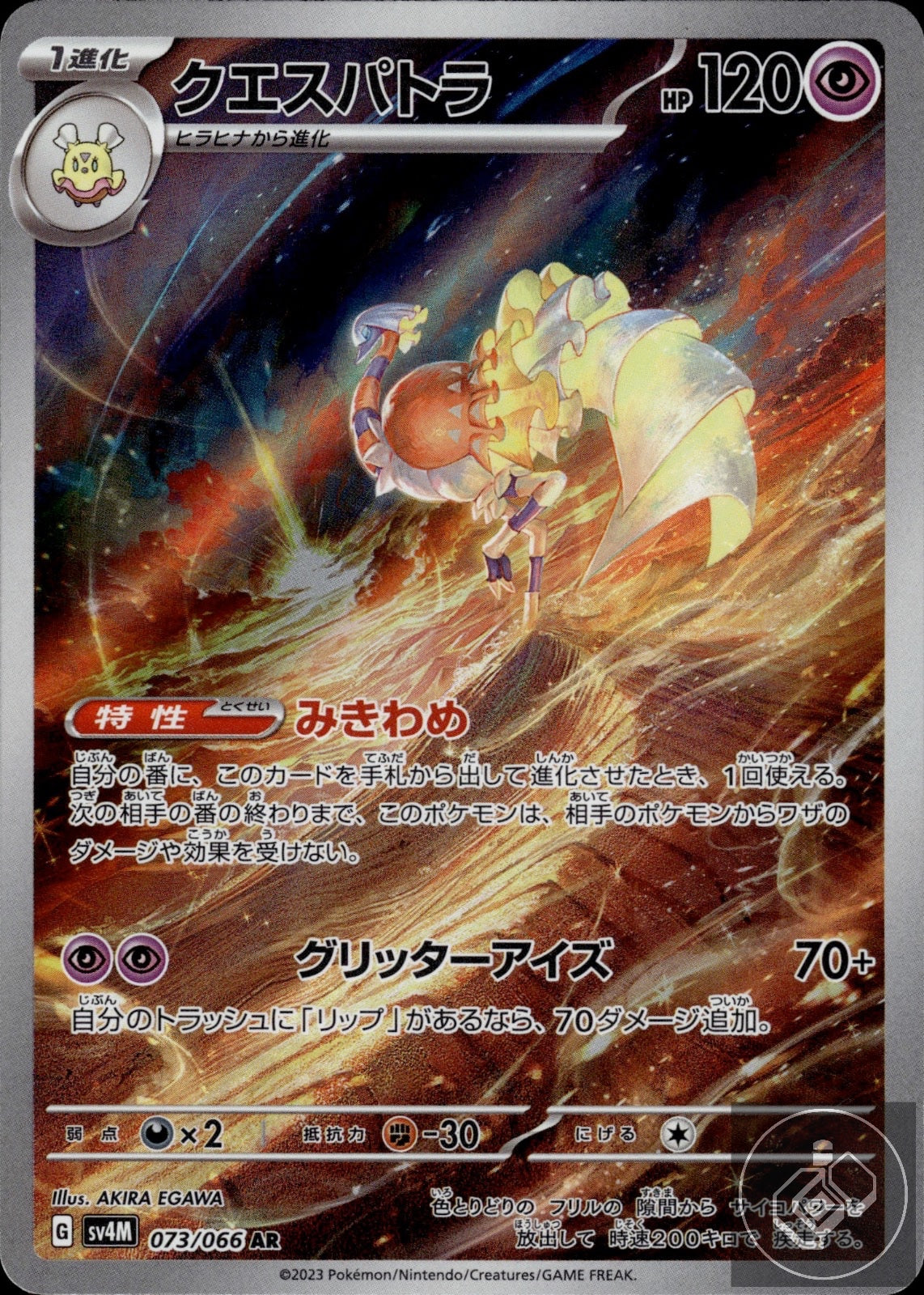 Espathra 073/066 Art Rare Future Flash Pokemon Japanese