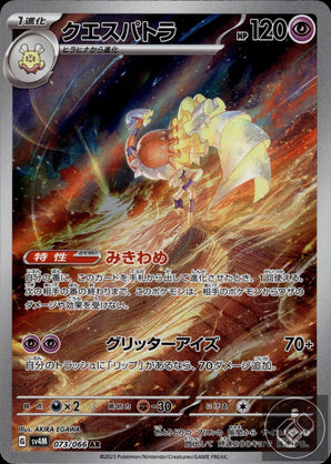 Espathra 073/066 Art Rare Future Flash Pokemon Japanese