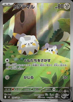 Togedemaru 090/080 Art Rare Inferno X Pokemon Japanese Holo