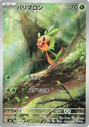 Chespin 084/083 Art Rare Ninja Spinner Pokemon Japanese