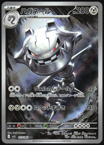 Steelix 073/063 Art Rare Mega Brave Pokemon Japanese