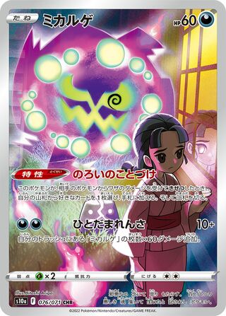 Spiritomb 076/071 Character Rare Dark Phantasma Pokemon Japanese