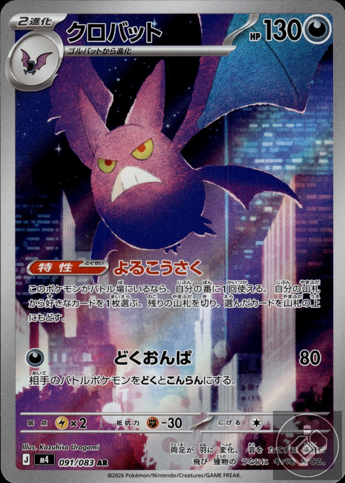 Crobat 091/083 Art Rare Ninja Spinner Pokemon Japanese Holo