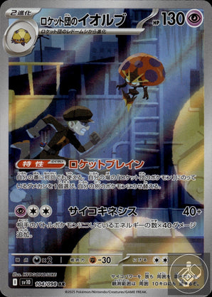 Team Rocket's Orbeetle 104/098 Glory of the Rocket Gang Pokemon Japanese Holo