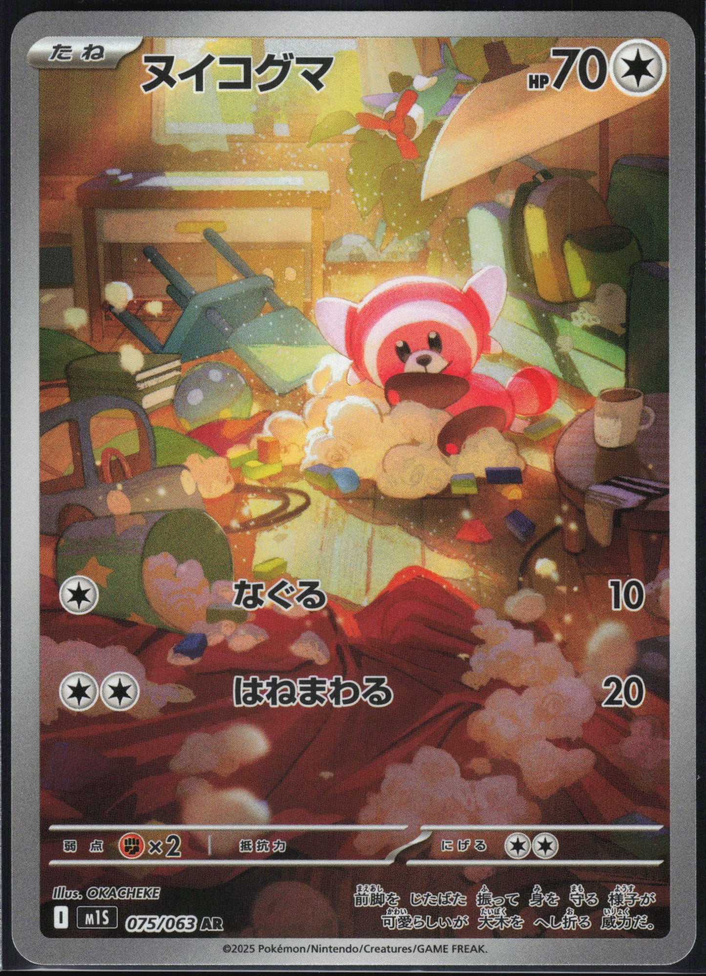 Stufful 075/063 Art Rare Mega Symphonia Pokemon Japanese
