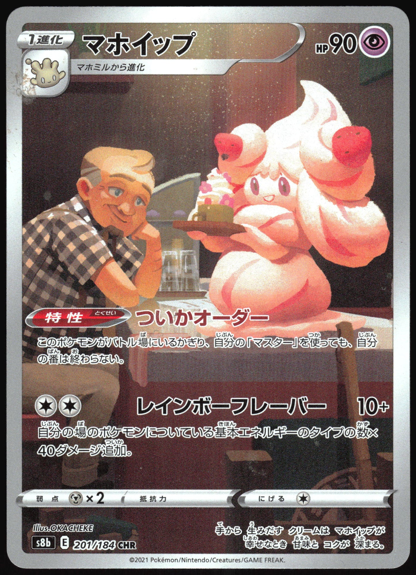 Alcremie 201/184 Character Rare VMAX Climax Pokemon Japanese