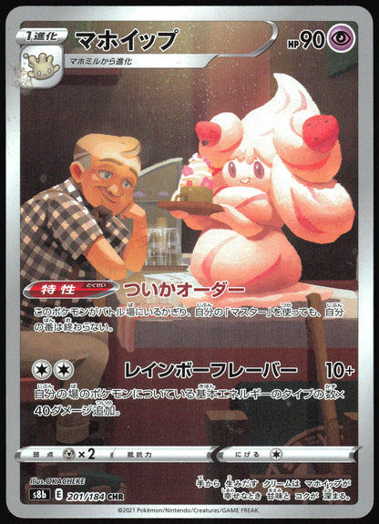 Alcremie 201/184 Character Rare VMAX Climax Pokemon Japanese