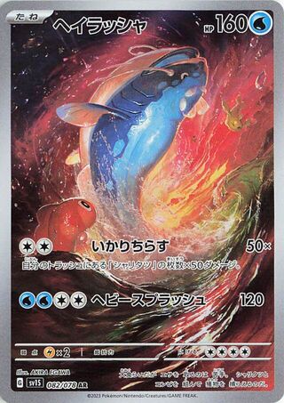 Dondozo 082/078 Art Rare Scarlet ex Pokemon Japanese