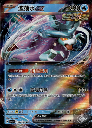 Walking Wake ex 055/208 Terastal Gathering Pokemon Chinese
