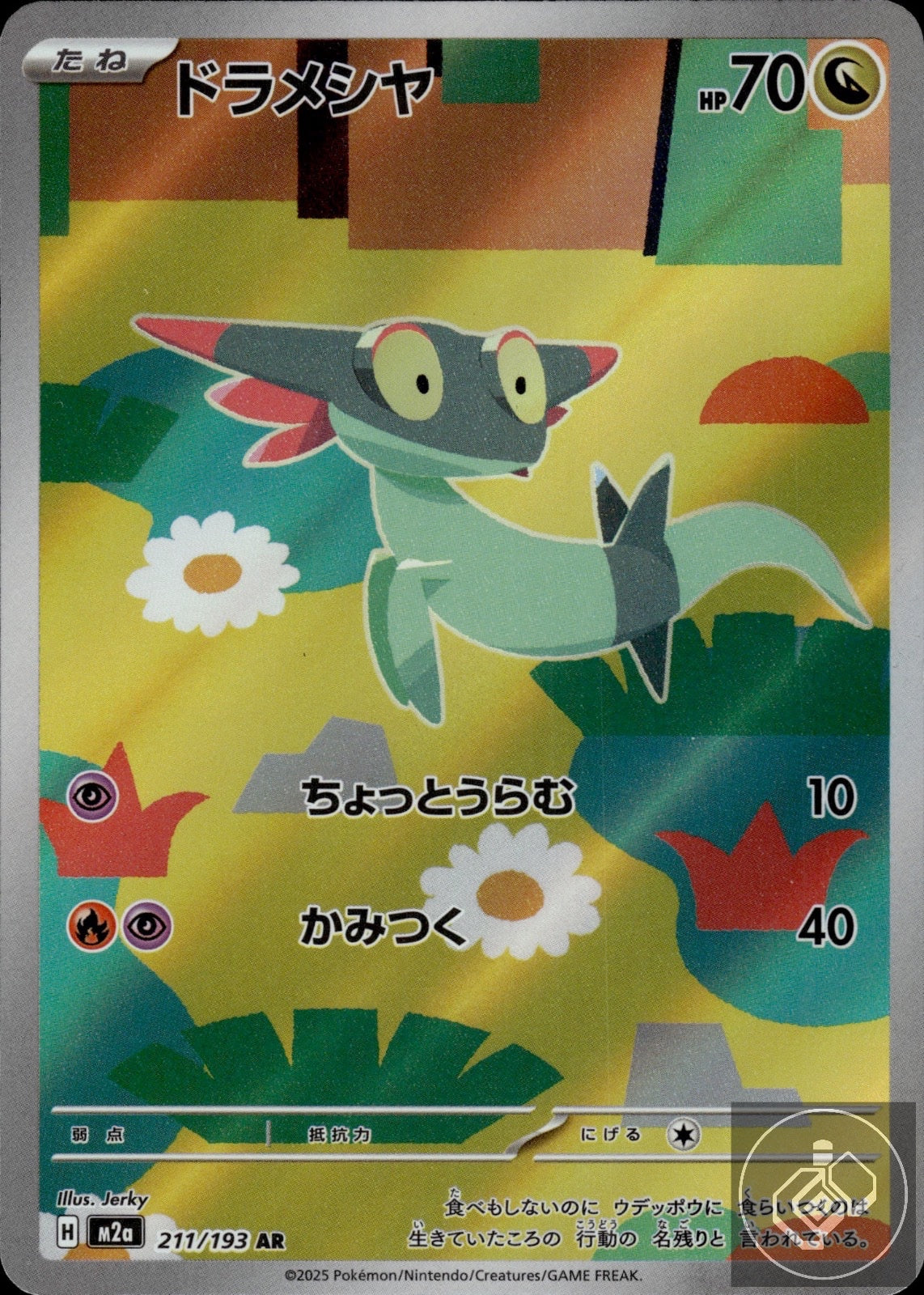 Dreepy 211/193 Art Rare MEGA Dream ex Pokemon Japanese