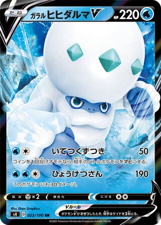 Galarian Darmanitan V 023/100 Double Rare Amazing Volt Tackle Pokemon Japanese