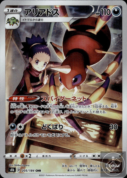 Ariados 205/184 Character Rare VMAX Climax Pokemon Japanese