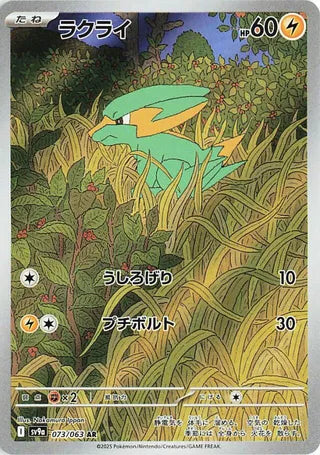 Electrike 073/063 Art Rare Heat Wave Arena Pokemon Japanese