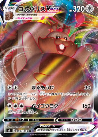 Greedent VMAX 086/100 Triple Rare Fusion Arts Pokemon Japanese