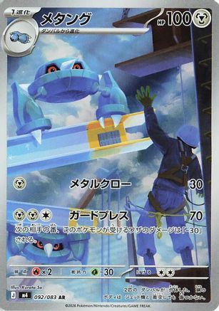 Metang 092/083 Art Rare Ninja Spinner Pokemon Japanese