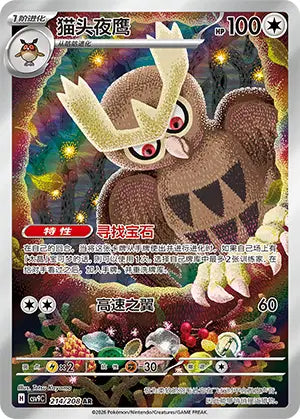 Noctowl 214/208 Stellar Crystal Pokemon Chinese