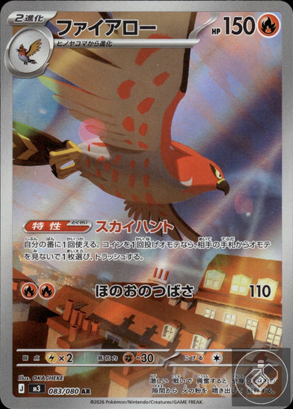 Talonflame 083/080 Art Rare Nihil Zero Pokemon Japanese