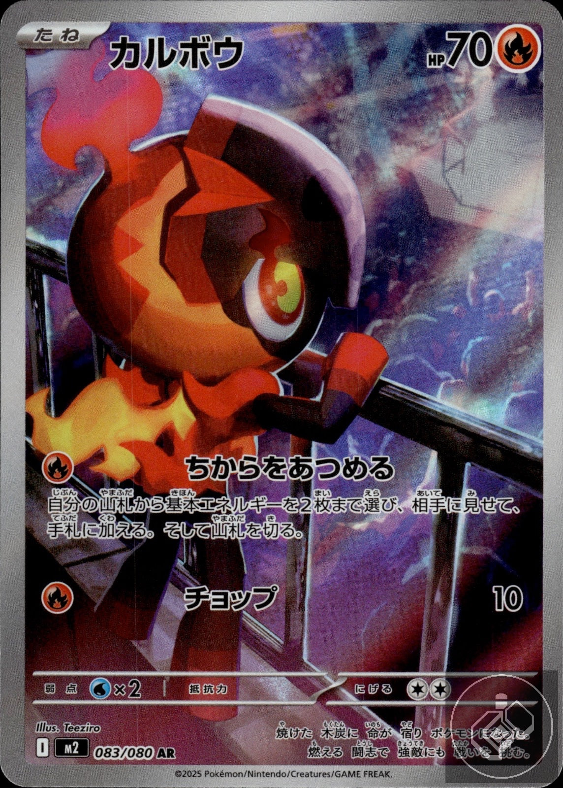 Charcadet 083/080 Art Rare Inferno X Pokemon Japanese