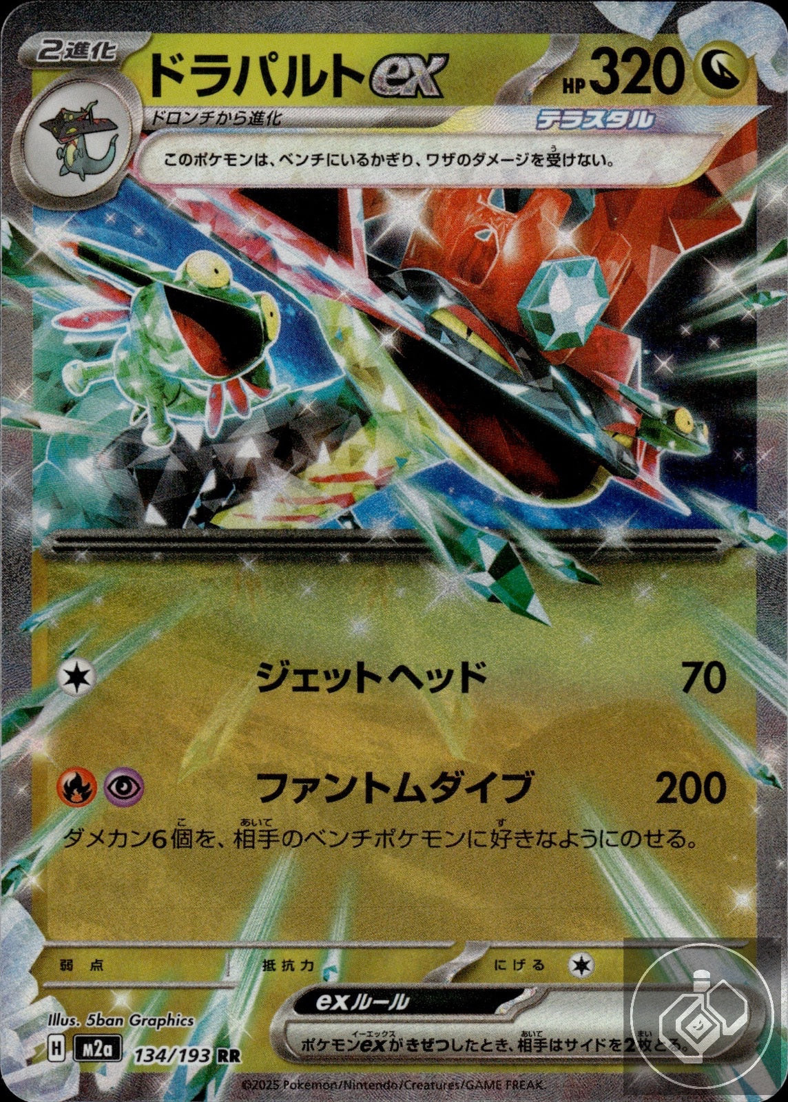 Dragapult ex 134/193 holo Double Rare MEGA Dream ex Pokemon Japanese