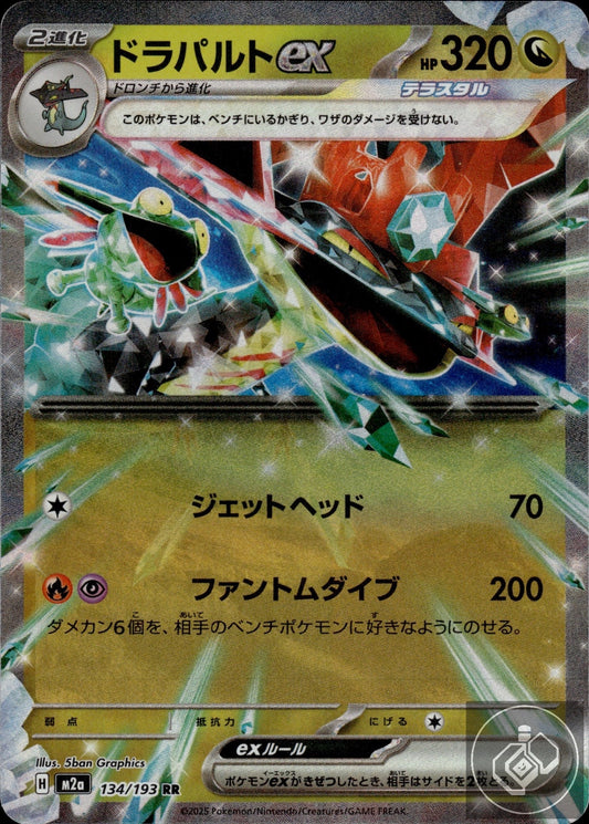 Dragapult ex 134/193 holo Double Rare MEGA Dream ex Pokemon Japanese