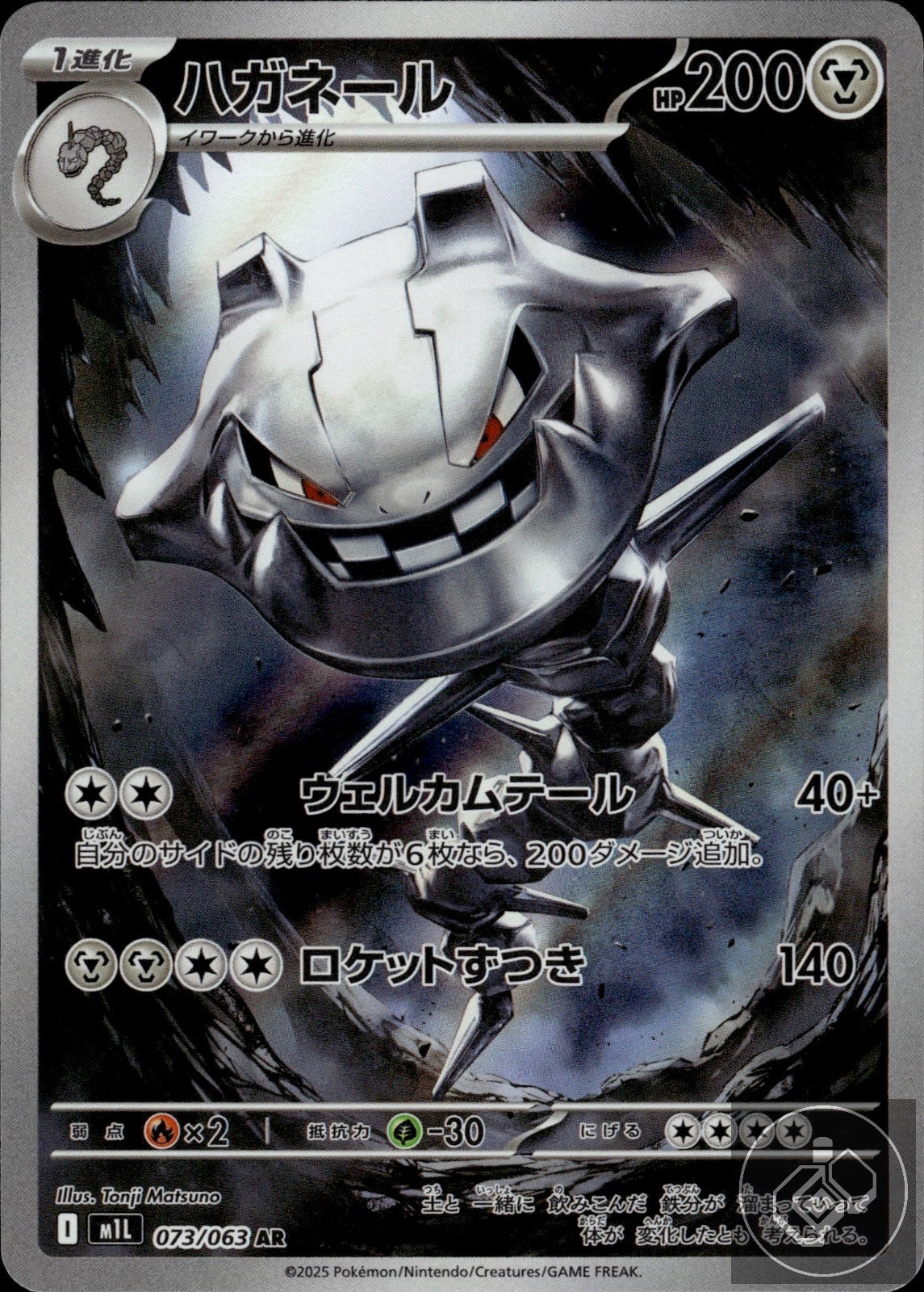 Steelix 073/063 Art Rare Mega Brave Pokemon Japanese