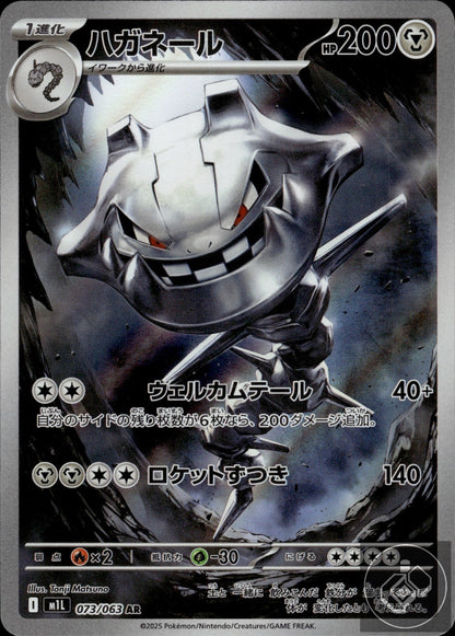 Steelix 073/063 Art Rare Mega Brave Pokemon Japanese