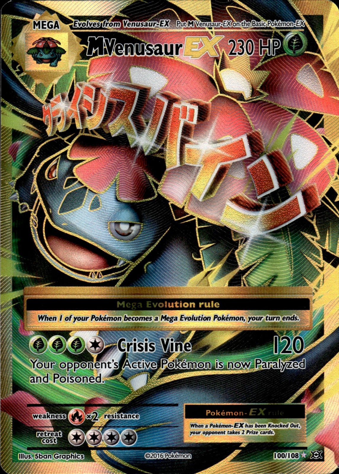 M Venusaur EX 100/108 Ultra Rare Evolutions Pokemon