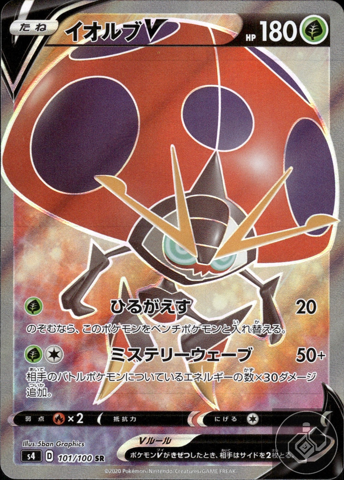 Orbeetle V 101/100 Super Rare Amazing Volt Tackle Pokemon Japanese