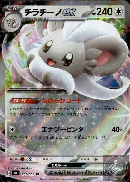 Cinccino ex 071/083 Double Rare Ninja Spinner Pokemon Japanese Holo