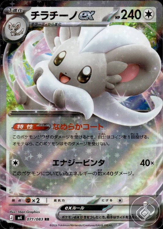Cinccino ex 071/083 Double Rare Ninja Spinner Pokemon Japanese Holo