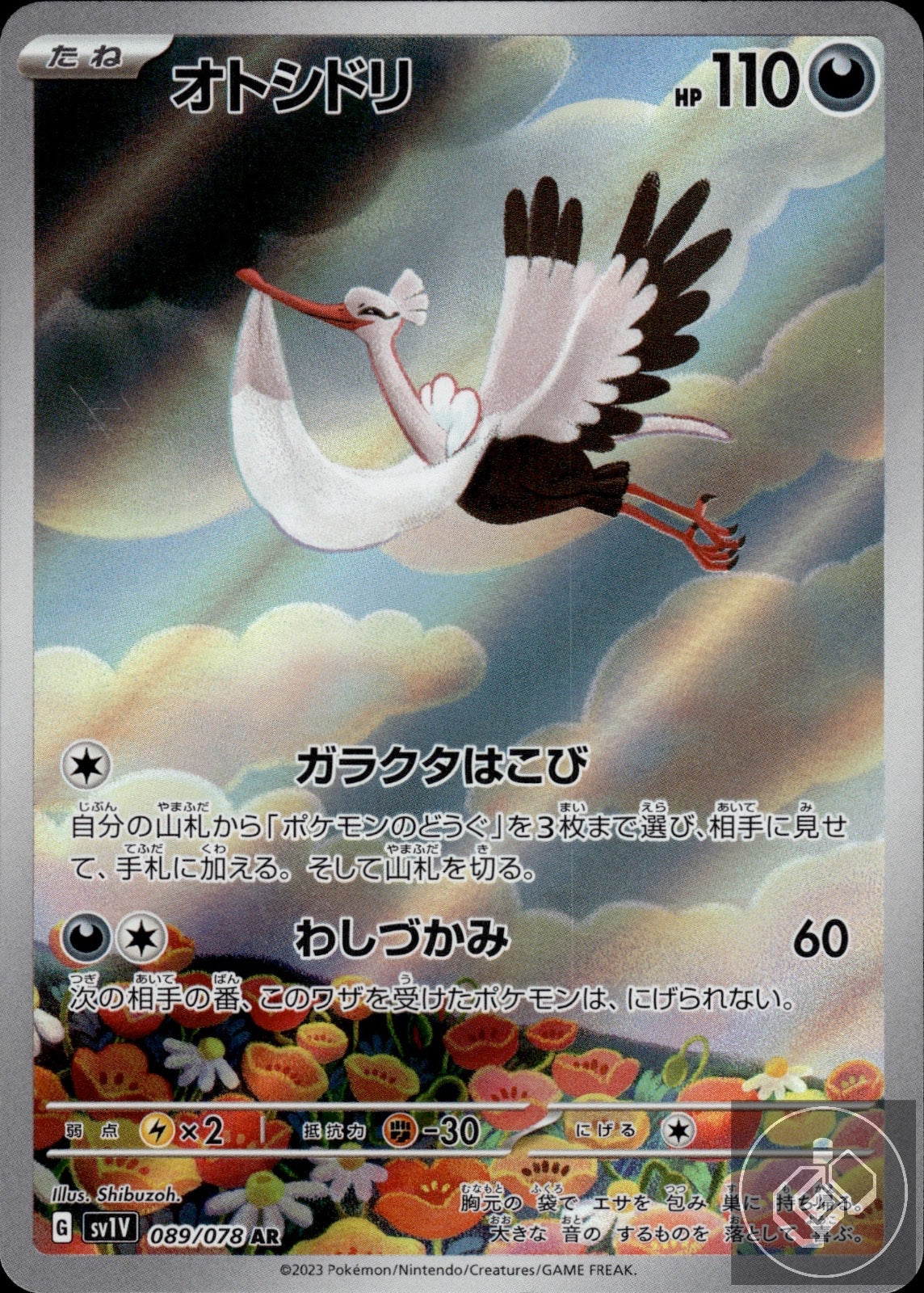 Bombirdier 089/078 Art Rare Violet ex Pokemon Japanese