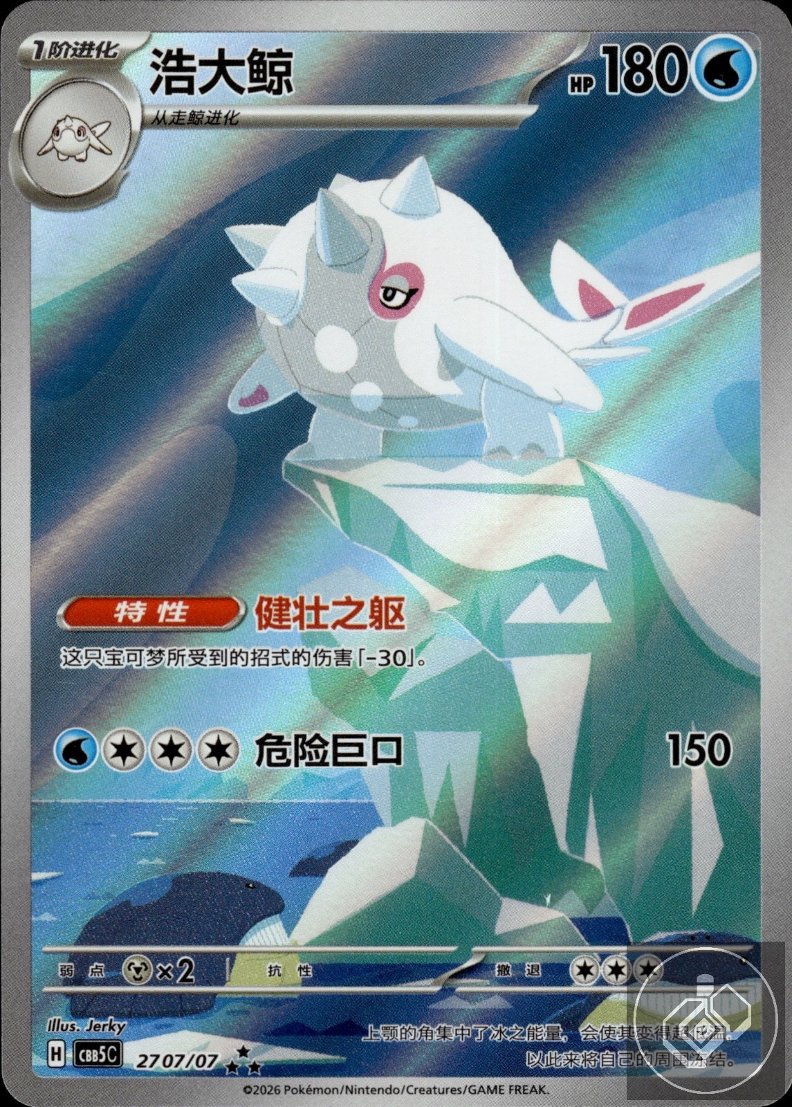 Cetitan 2707/007 Gem Pack Volume 5 Pokemon Chinese