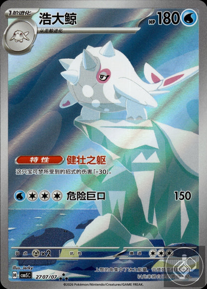 Cetitan 2707/007 Gem Pack Volume 5 Pokemon Chinese