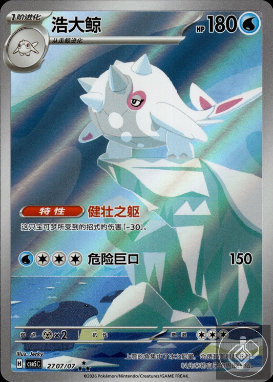 Cetitan 2707/007 Gem Pack Volume 5 Pokemon Chinese