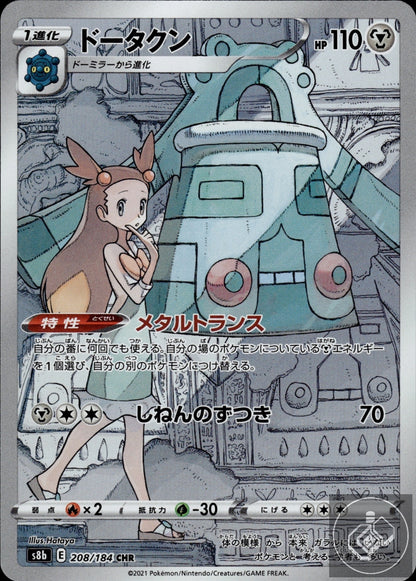 Bronzong 208/184 Character Rare VMAX Climax Pokemon Japanese