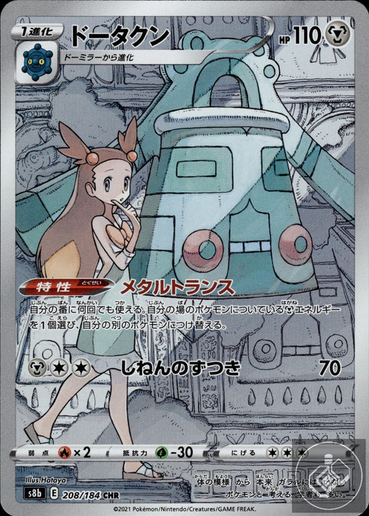 Bronzong 208/184 Character Rare VMAX Climax Pokemon Japanese