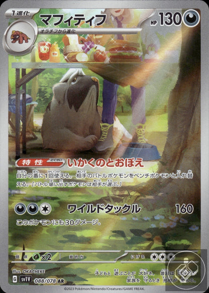 Mabosstiff 088/078 Art Rare Violet ex Pokemon Japanese