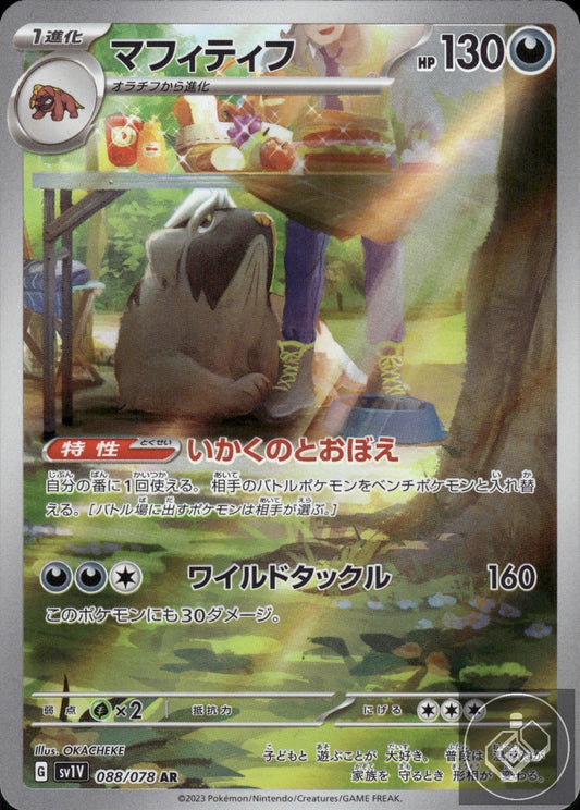 Mabosstiff 088/078 Art Rare Violet ex Pokemon Japanese