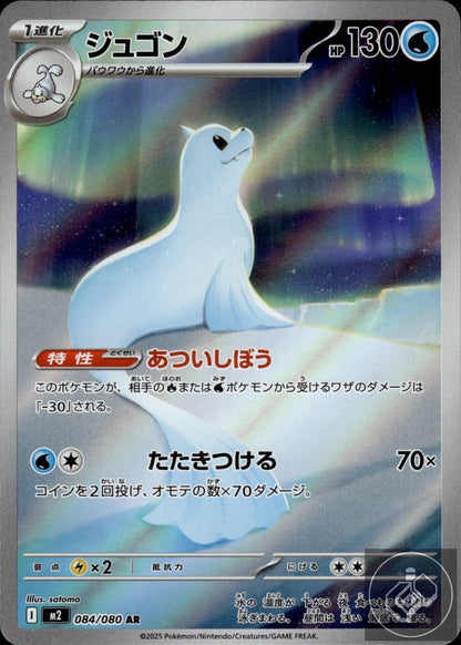 Dewgong 084/080 Art Rare Inferno X Pokemon Japanese