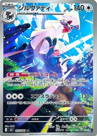 Silvally 093/081 Art Rare Abyss Eye Pokemon Japanese