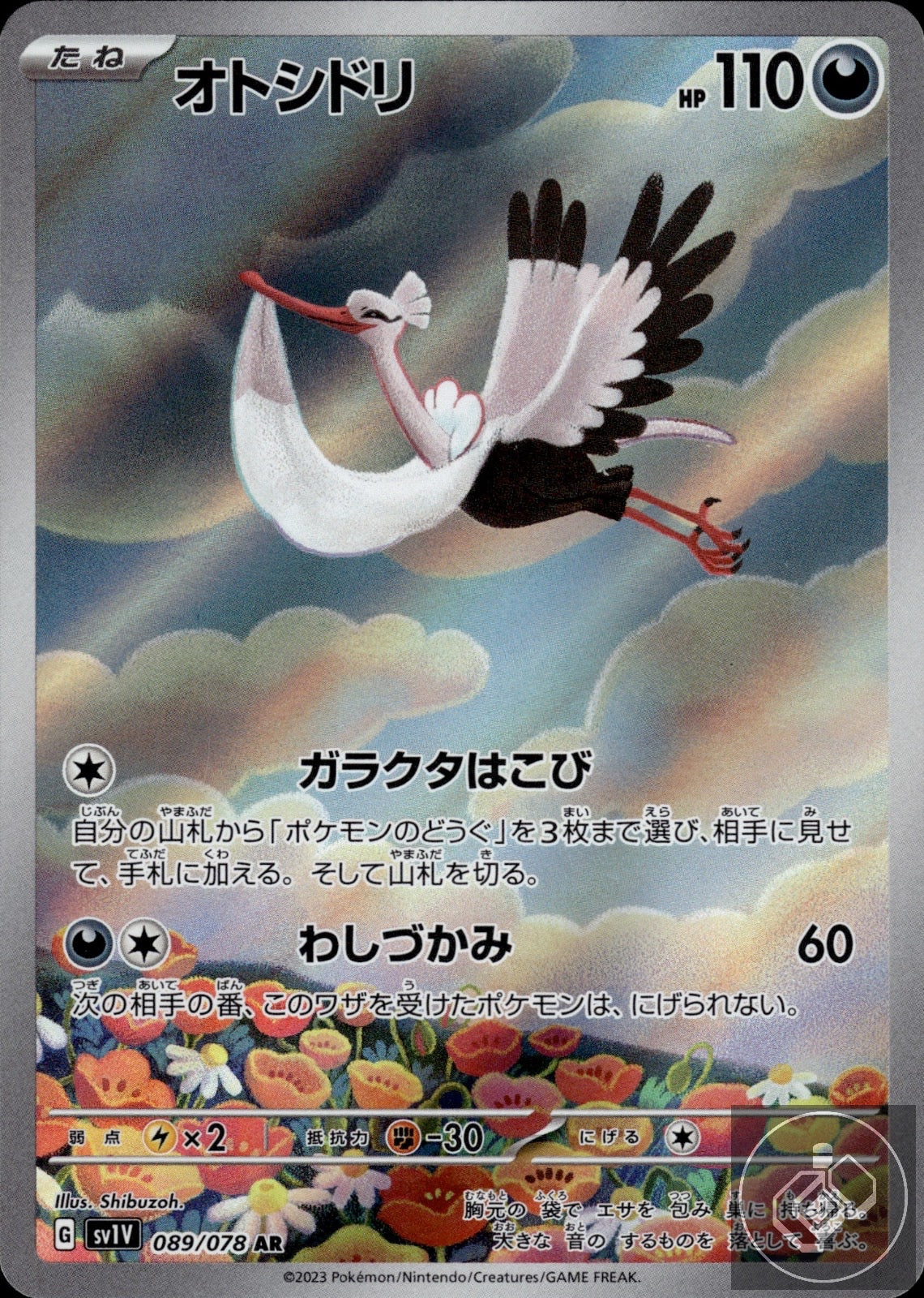 Bombirdier 089/078 Art Rare Violet ex Pokemon Japanese