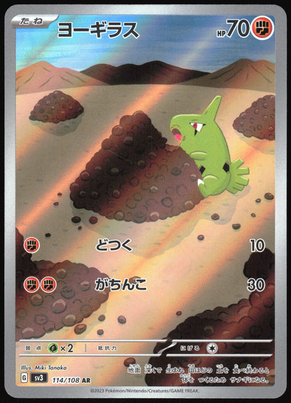 Larvitar 114/108 Art Rare Ruler of the Black Flame Pokemon Japanese
