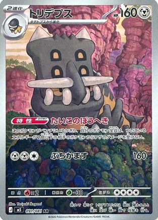 Bastiodon 091/081 Art Rare Abyss Eye Pokemon Japanese