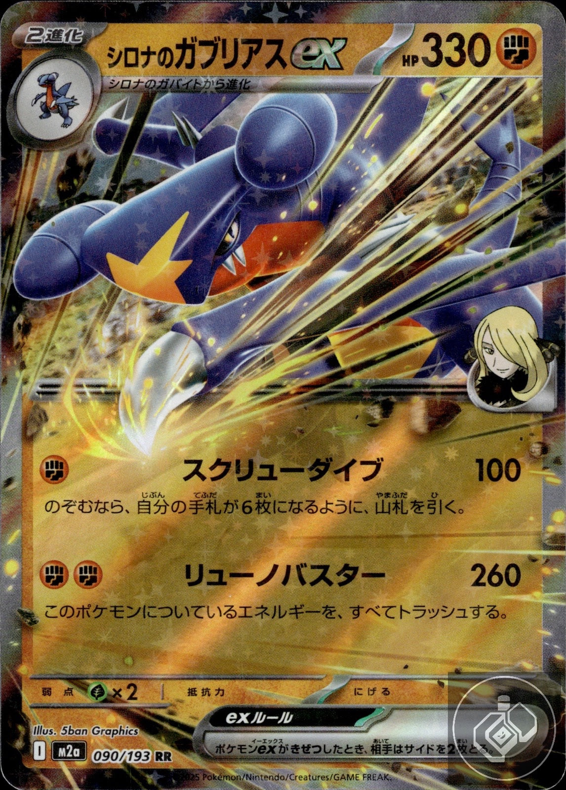 Cynthia's Garchomp ex 090/193 holo Double Rare MEGA Dream ex Pokemon Japanese